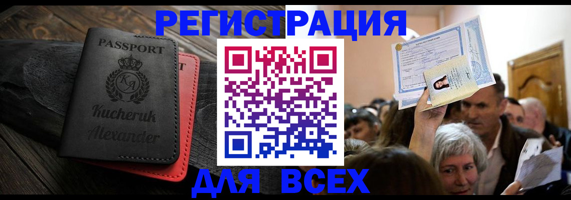 прописка для школы в Лысково