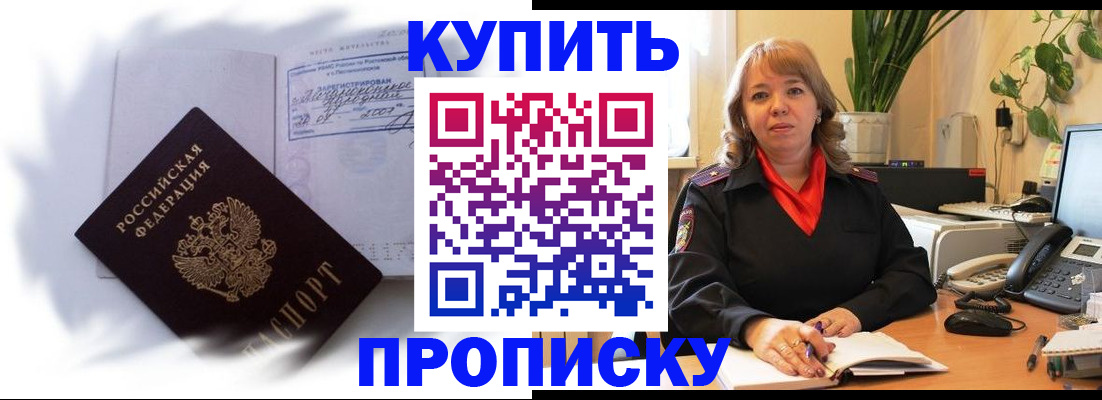 временная регистрация купить в Лысково