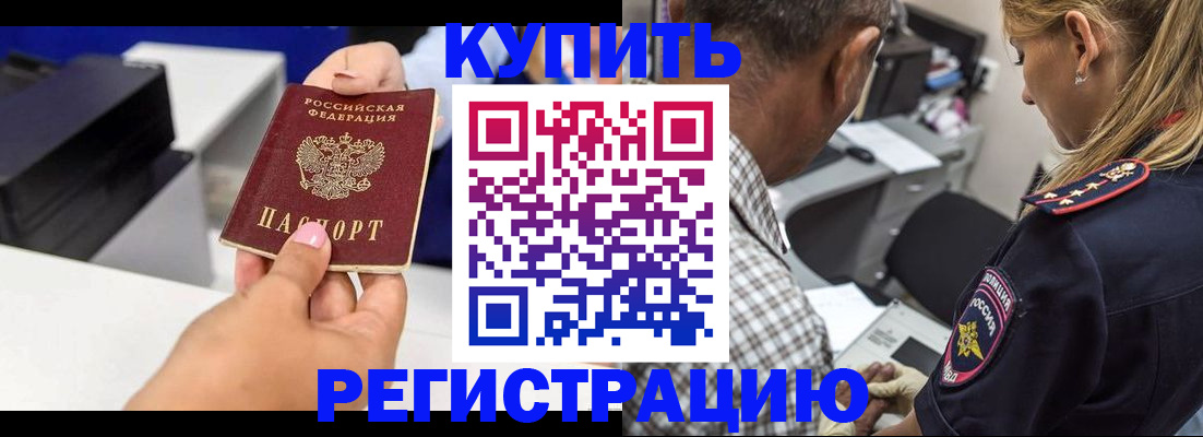 купить прописку в Лысково
